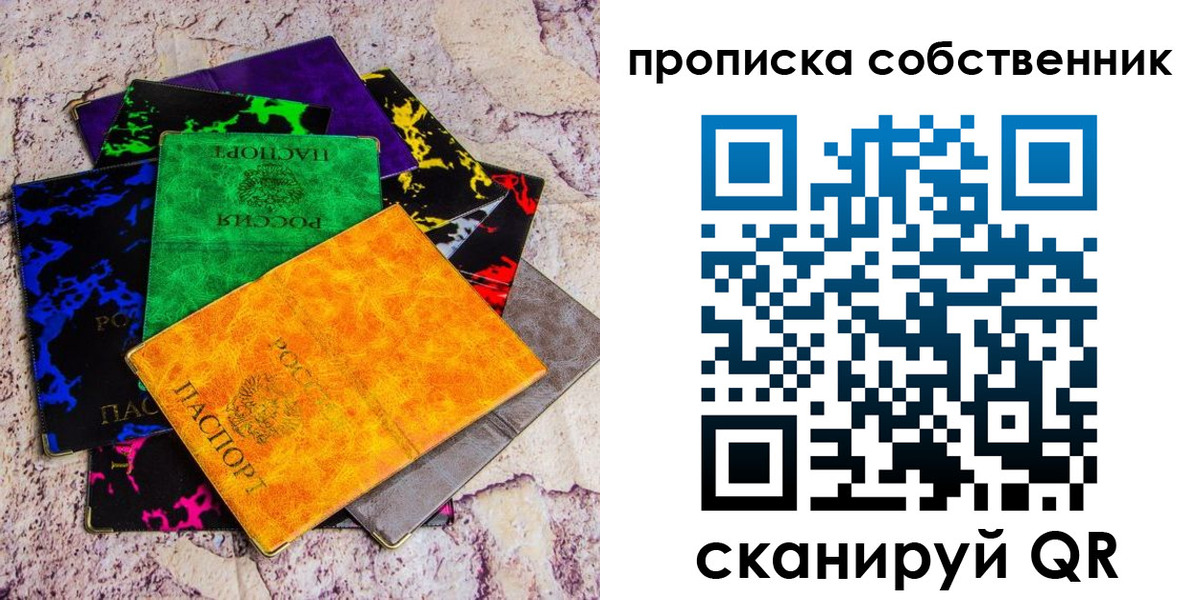 прописка от собственника в Сураже