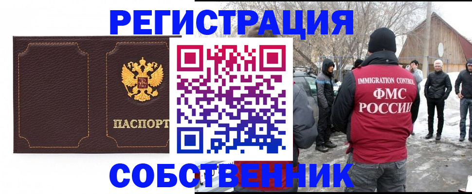 временная регистрация в Сураже